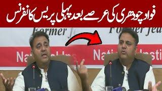 Fawad Ch Important Press Conference | Pakistan News | Latest News