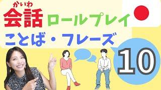 【便利なことば10個】会話がもっと上手くなる！／Improve your Japanese！