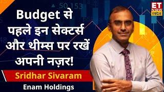 Sridhar Sivaram किन सेक्टर्स पर हैं बुलिश और कैसी रहेगी 2025 में बाजार की चाल? | Market Outlook