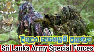 Sri Lanka Army Special Forces Regiment || Super Training || Sri Lanka Army Special Forces || SF LRRP