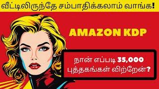 Amazon KDP - Sell Low Contents Books on Amazon - My 3 Year KDP Journey - Earn From Home - Tamil