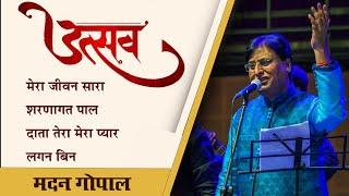 दाता तेरा मेरा प्यार कभी ना बदले | भजन मदन गोपाल | Madan Gopal Bhajans | उत्सव - संतों की अनमोल वाणी