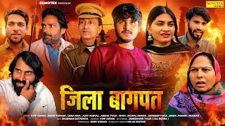 जिला बागपत - Zila Bagpat- Vvip Aryan , Usha Maa , Rakhi Thakur - New Movie 2025- Aryan Movie Sonotek