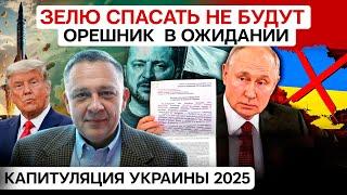 СТЕПАН ДЕМУРА: Трамп не будет спасать Зелю - Украину ждет капитуляция, пряников не будет! 27.12.2024