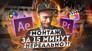 Как монтировать КРУТЫЕ видео? Монтаж в Premiere Pro | Саунддизайн, Эффекты