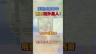 愛因斯坦的秘密?美國抓到活跳跳的外星人?曉菁主播 #shorts JudyVlog