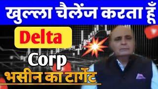 DELTA CORP SHARE | DELTA CORP SHARE LATEST NEWS | DELTA CORP SHARE PRICE TARGET