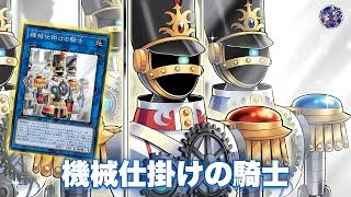 Cyber Dragon Support !? Clockwork Knight DECK NEW CARD - YGOPRO