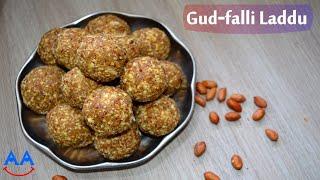 गुड मूंगफली के लड्डू | Mungfali Gud ke laddu | sugar free Peanut Laddu no.13