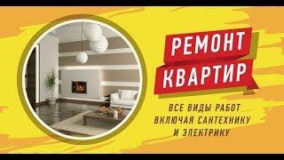 Ремонт квартиры под ключ в Анапе для клиента из Норильска