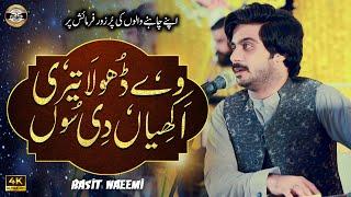 Way Dhola Teri Akhiyan Di Saon   | Basit Naeemi | Islamabad  Show | 2023 | Basit Studio