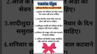vastu tips#shorts #shortfeed #trending