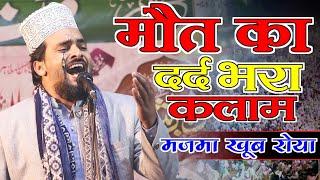 मौत का कलाम सुनकर सब घर वाले रोने लगे  Azmat Raza Bhagalpuri | Emotinol Kalam 2024 #hassani_point