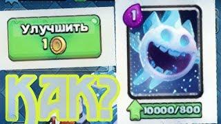 Как взломать Clash Royale (или как обмануть друга) !!!