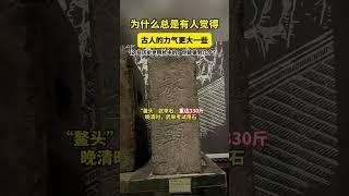 这些#历史老照片 中的，你能做到几个？#力气大 #趣说文物