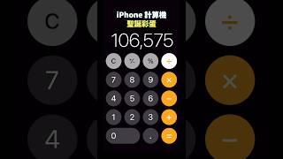 iPhone 計算機聖誕節小彩蛋 這串算式可以打出聖誕樹？