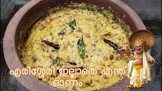 ഓണത്തിന് സ്പെഷ്യൽ ചേന എരിശ്ശേരി | Annammachedathi Special 2.0 | #nadan #cooking #nadan #ricerecipe