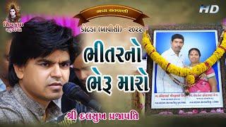 07~Kotda - 2022 || Bhitar No Bheru Maro || હંસલો નાનો ને દેવળ || Dalsukh Prajapati