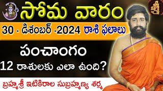 Daily Panchangam and Rasi Phalalu Telugu | 30th December 2024 Monday | Sri Telugu #Astrology