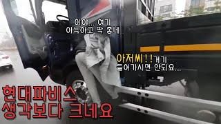 현대 파비스 가지고 와서 구경해봤습니다