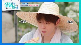 ＂정말 맛있다＂ 할머니표 새참에 푹 빠진 강다니엘 [살림하는 남자들/House Husband 2] | KBS 240928 방송