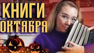 ПЕРВЫЕ КНИГИ ОКТЯБРЯСТАРТ МАРАФОНА!И ОСЕННИЙ ROOM TOUR