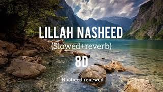 8D|Lillah (Arabic Nasheed)| Slowed+reverb | Nasheed renewed