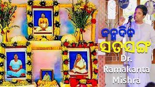 Birthday Blessings Satsang || Sree Sree Thakur Anukul Chandra Ji || Jaajan Dr. Ramakanta Mishra ||