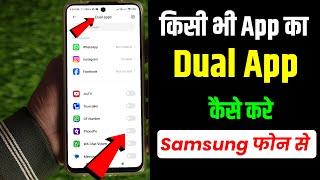 Dual App in Samsung Phone, Kisi Bhi App Ko Dual Kaise Kare, Samsung Me Dual App Kaise Chalaye