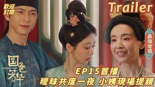 EP15: The Night in the Garden: He Weifang and Jiang Changyang's Amorous Interlude.