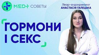 Гормони і секс. Що потрібно знати про щитоподібну залозу?