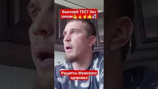 Рецепт МУЖСКОГО здоровья 2024 #мужской мёд #Тестостероновые ростения и их применение