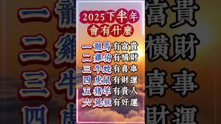 2025下半年會有什麽？