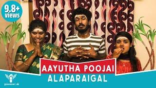 Aayutha Poojai Alaparaigal #Nakkalites