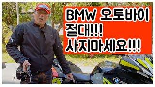 BMW R1200RT 사지마세요 여러분!