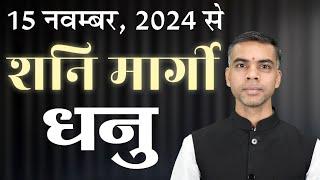 DHANU Rashi | Sagittarius | 15 November 2024 से शनिदेव मार्गी, जानिए सम्पूर्ण फलादेश || Vaibhav Vyas