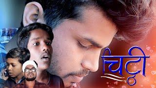 Chithi ( चिट्ठी ) || Rakesh Kabirpanthi Official