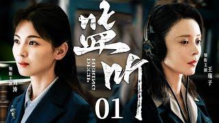 Deciphering 01 | Chinese drama | Tamia Liu、RuiZi Wang、Tao Liu