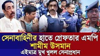 Ajker Bangla Khobor 15 Aug 2024 | Bangladesh Letest News | Somoy Sangbad News | Bangla News Today