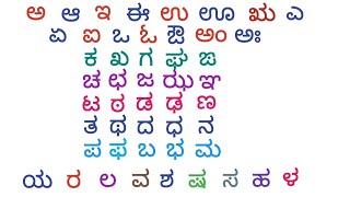 Kannada Varnamale | Kannada Vyanjanagalu | Kannada Alphabets | ಅ ಅರಸ ಆ ಆನೆ