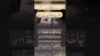 powerful wazifa Agwa si hefazat#viral short# short️