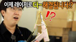 【Ep.269】 용접봉이 필요없는 멀티 용접기의 진화!? 아세아 멀티레이저 용접기 (Asia multi LASER welding machine+Rust remover)