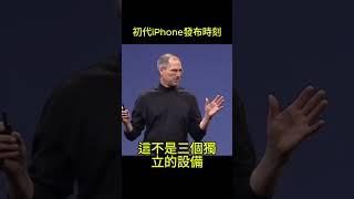 【經典】史蒂夫·喬布斯2007年發布會介紹初代iPhone，現場掌聲雷動