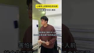 心理学上的职场生存技巧 心理学 微行为心理学 职场 高情商 热点