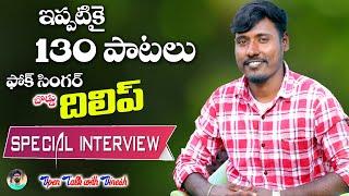 Boddu Dilip New Folk Songs Singer Special Interview Telangana Talent #BODDUDILIP #TEALANGANATALENT