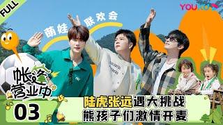 ENGSUB [The Coral Sea Campground] EP03 | YOUKU SHOW