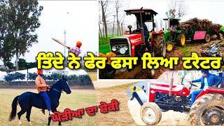 Unique Vlog / ਟੋਚਨਾ ਦਾ ਜੱਟ ਵੀ ਸ਼ੌਕੀਨ ਏ #malkeetbai #massey #johndeere