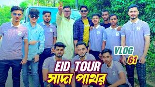 Eid tour 2nd vlog || Sylhet Bangladesh || yasir Ahmed || vlog 61 ||