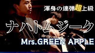 【兄ーズのミセス】Mrs.GREEN APPLEナハトムジーク｜17歳渾身のミセス連弾｜映画「サイレントラブ」主題歌｜たくさんの楽器を連想して演奏しました。最後にはオーケストラの様な強弱の幅に注目！