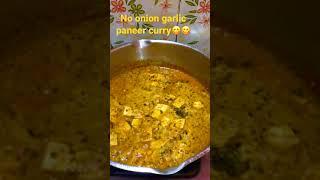 Paneer recipe without onion and garlic | no onion garlic paneer curry | paneer ki Sabji | Paneer